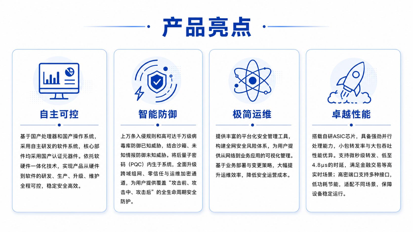 国产化下一代防火墙核心能力